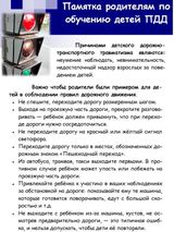 Памятка родителям по ПДД