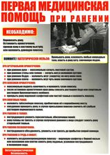 Первая помощь при ранении