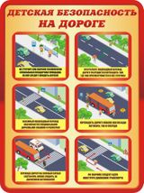 Детская безопасность на дорогах