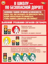В школу по безопасной дороге