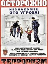 Незнакомец - это угроза!