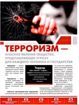 Терроризм - это
