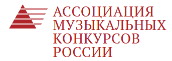 Ассоциация музыкальных конкурсов России