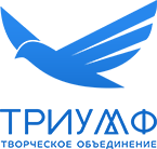 Творческое объединение «Триумф»